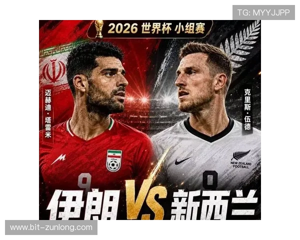 世界杯伊朗vs新西兰比赛球衣号码全攻略，助力球迷更好理解比赛中的战术布局